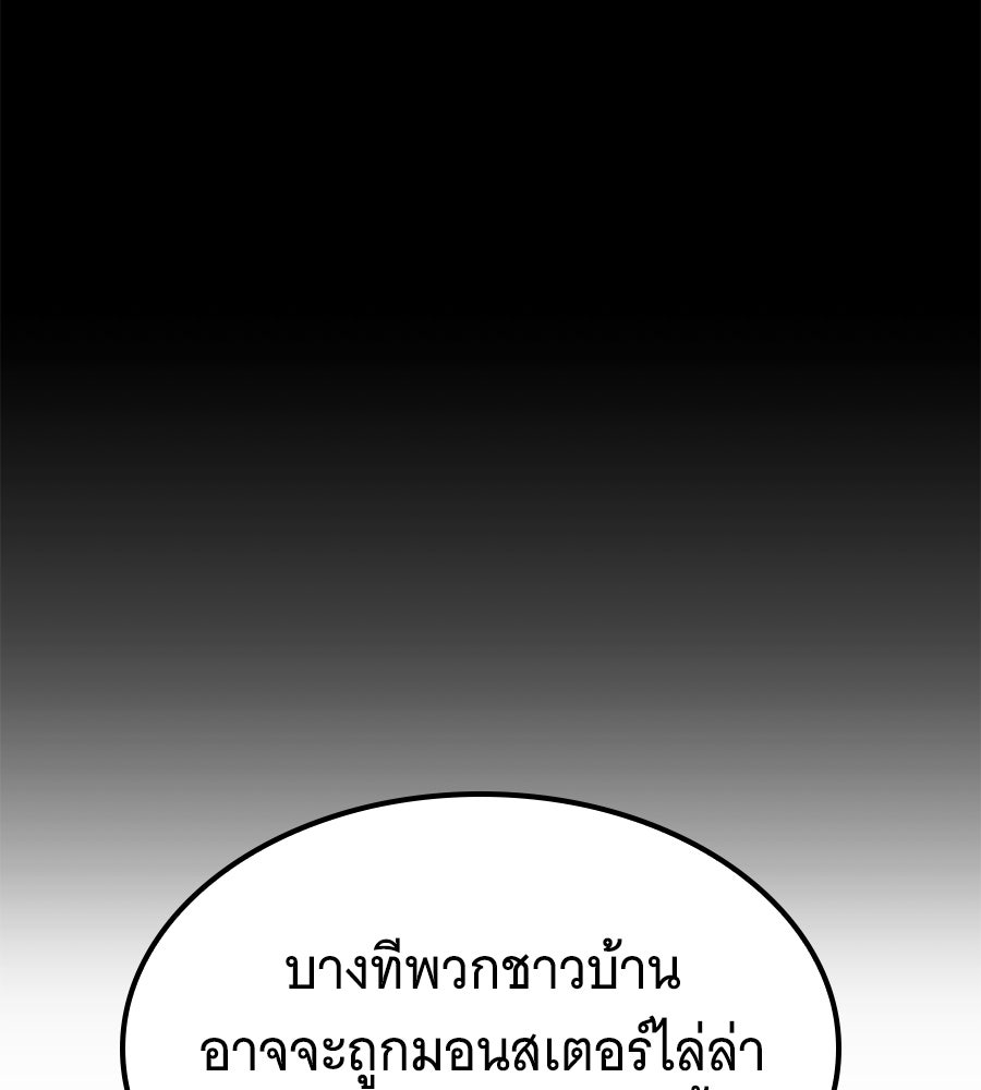 ราชาแห่งโซโล่เพลเยอร์ - หน้า 169