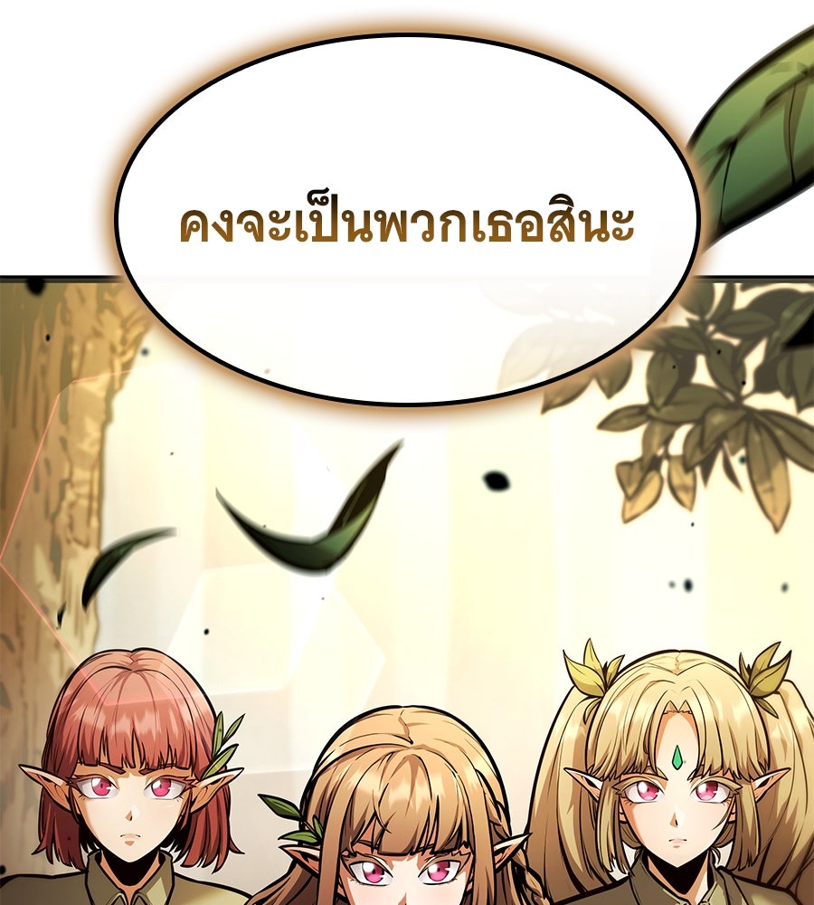 ราชาแห่งโซโล่เพลเยอร์ - หน้า 172