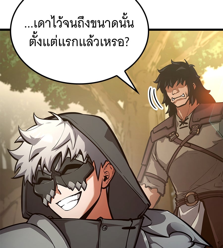 ราชาแห่งโซโล่เพลเยอร์ - หน้า 177