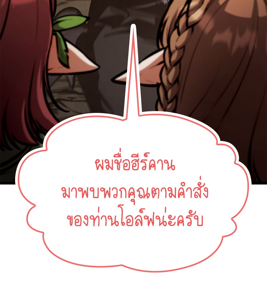 ราชาแห่งโซโล่เพลเยอร์ - หน้า 183