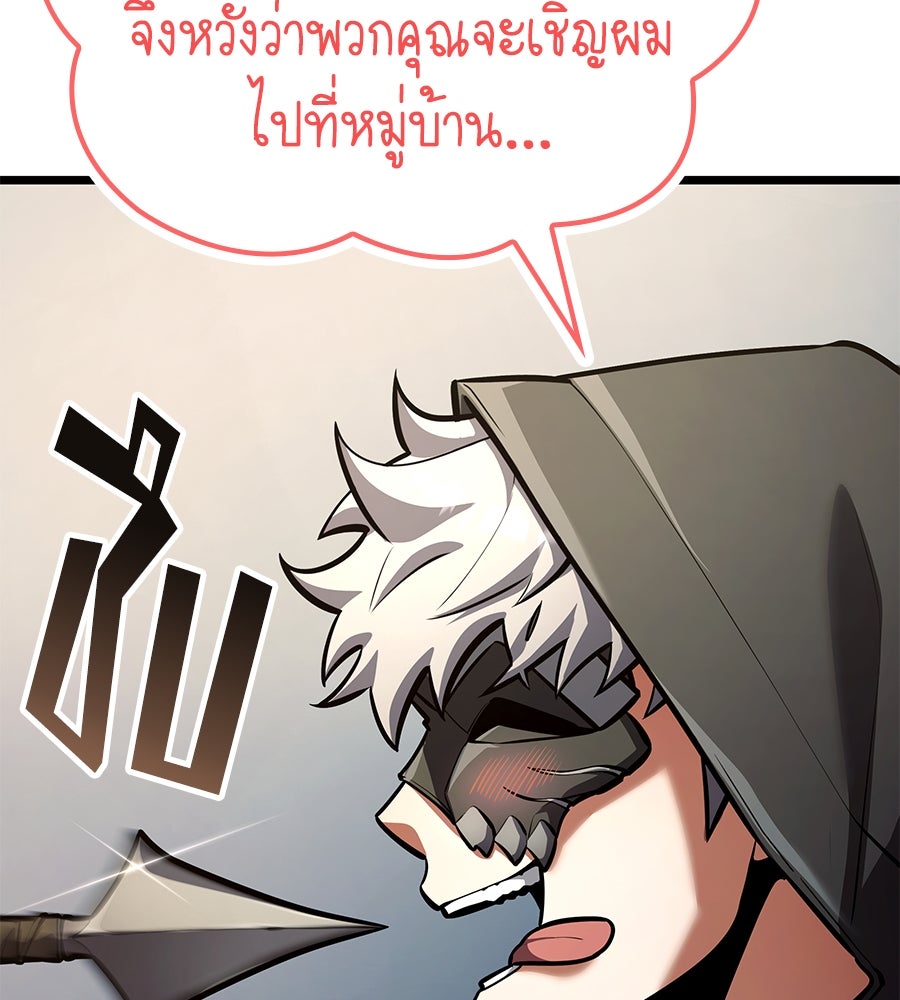 ราชาแห่งโซโล่เพลเยอร์ - หน้า 185