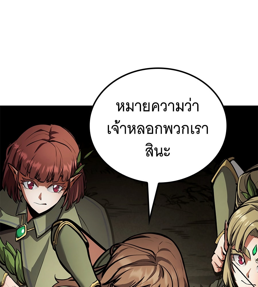 ราชาแห่งโซโล่เพลเยอร์ - หน้า 187