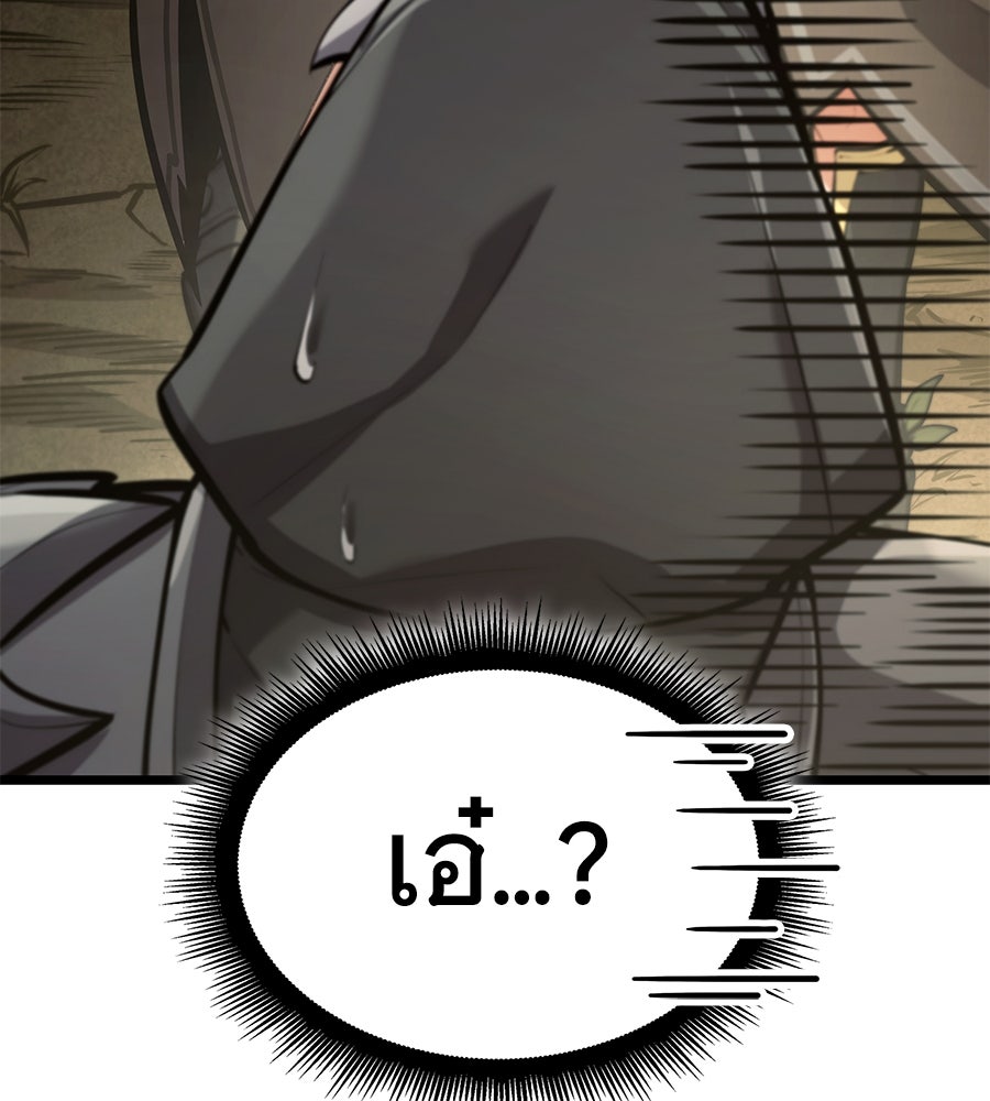 ราชาแห่งโซโล่เพลเยอร์ - หน้า 189