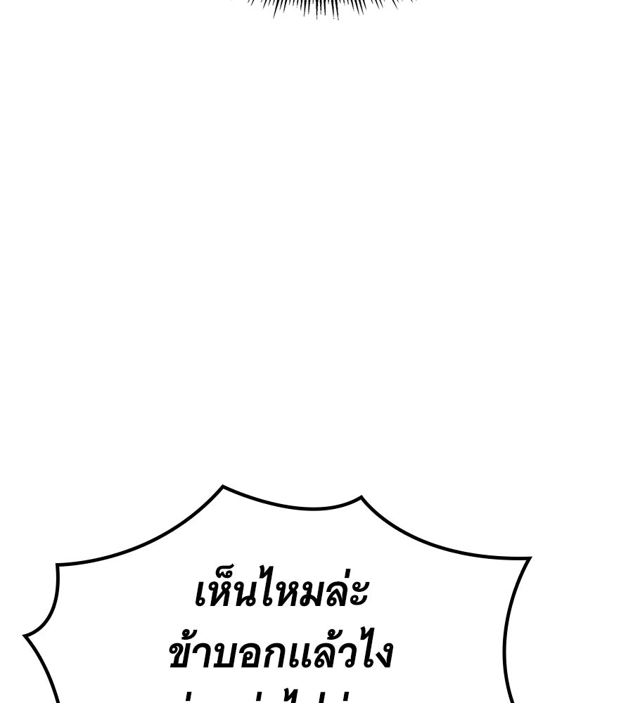 ราชาแห่งโซโล่เพลเยอร์ - หน้า 190