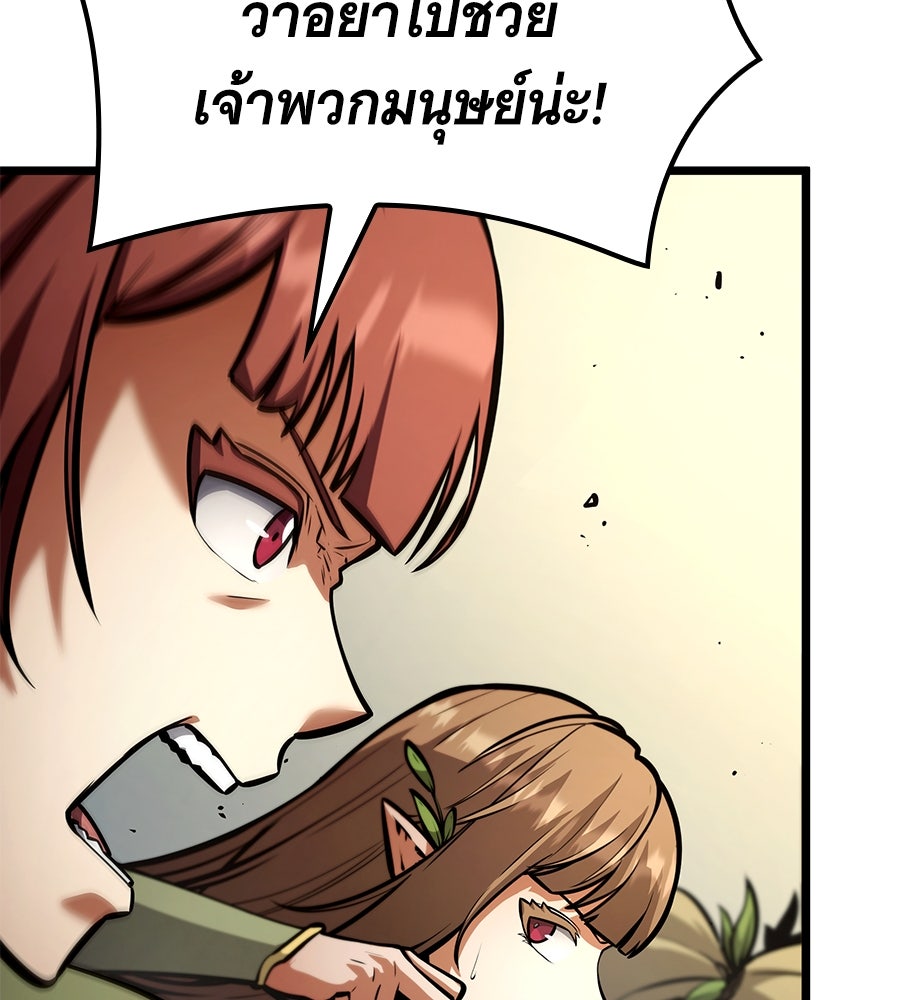 ราชาแห่งโซโล่เพลเยอร์ - หน้า 191