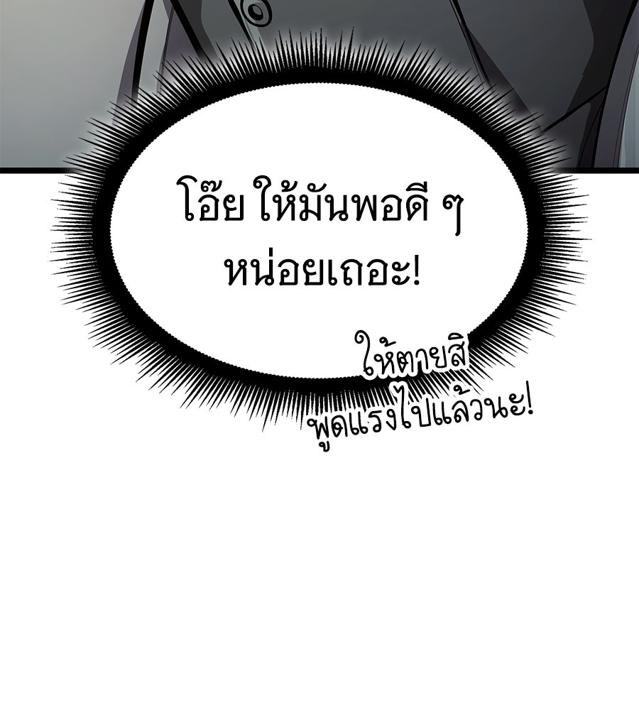 ราชาแห่งโซโล่เพลเยอร์ - หน้า 197