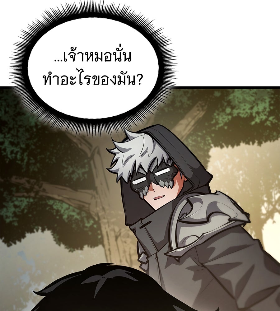 ราชาแห่งโซโล่เพลเยอร์ - หน้า 203