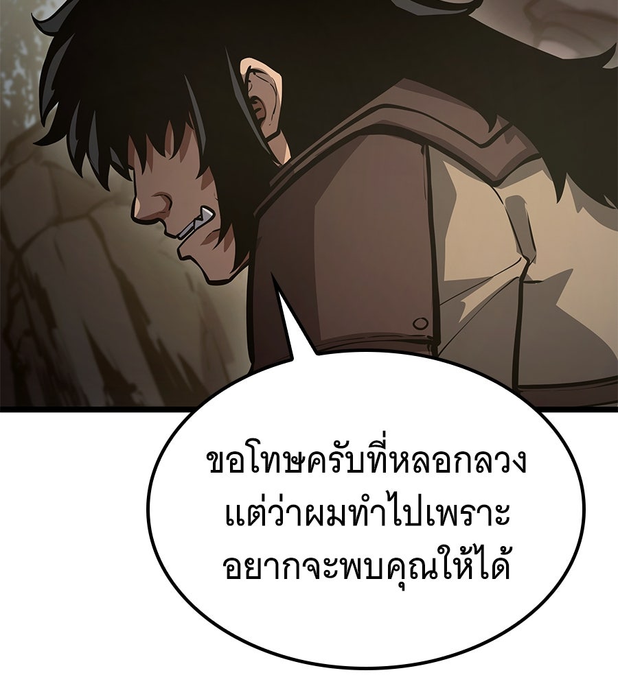 ราชาแห่งโซโล่เพลเยอร์ - หน้า 204