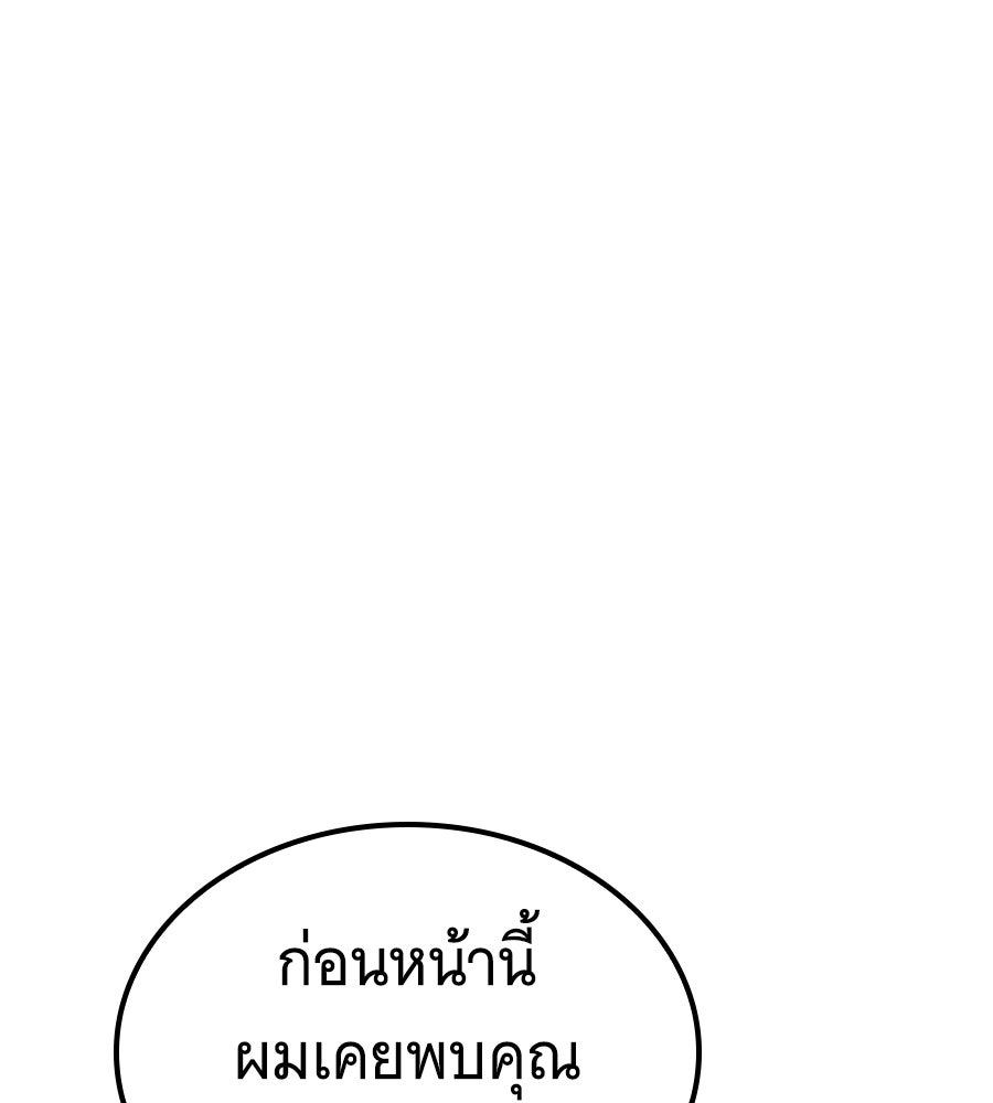 ราชาแห่งโซโล่เพลเยอร์ - หน้า 205