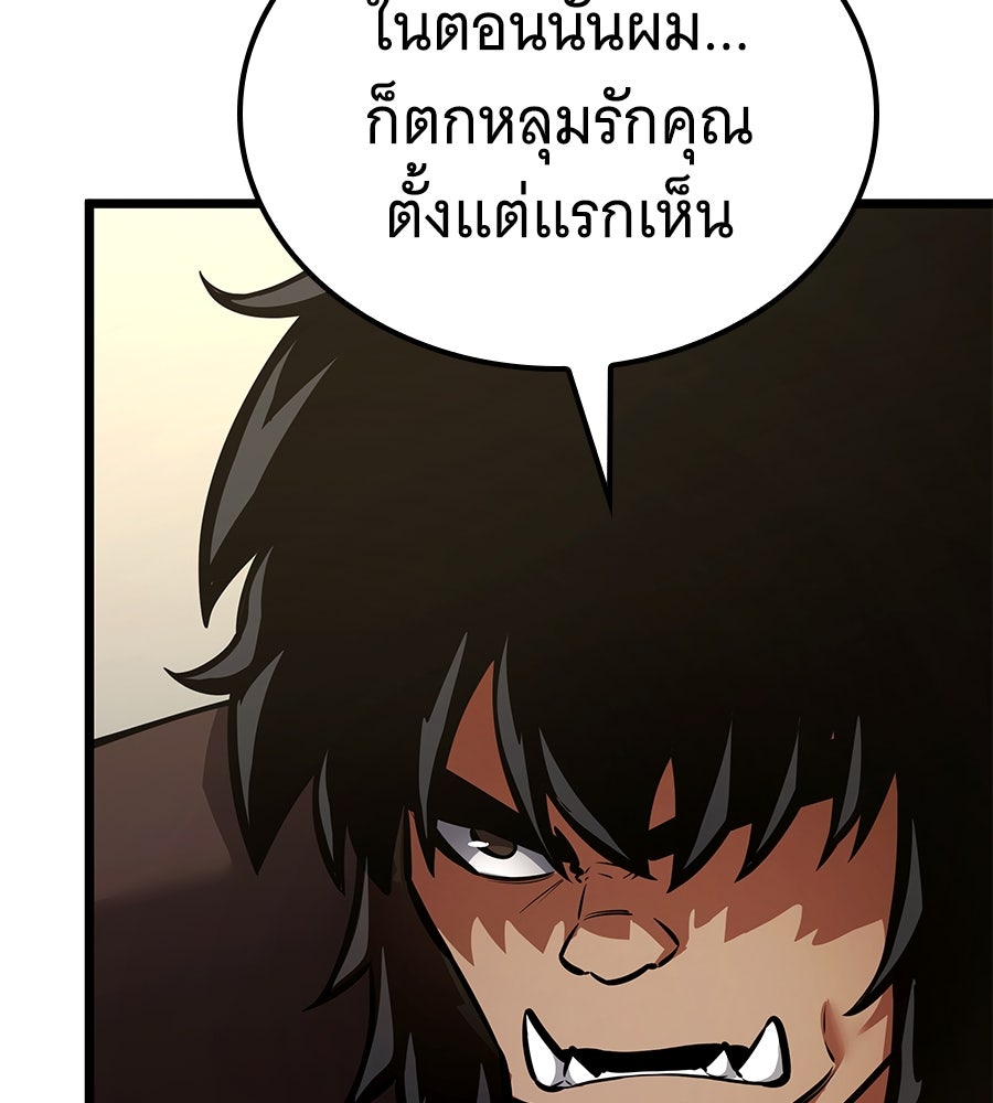 ราชาแห่งโซโล่เพลเยอร์ - หน้า 208