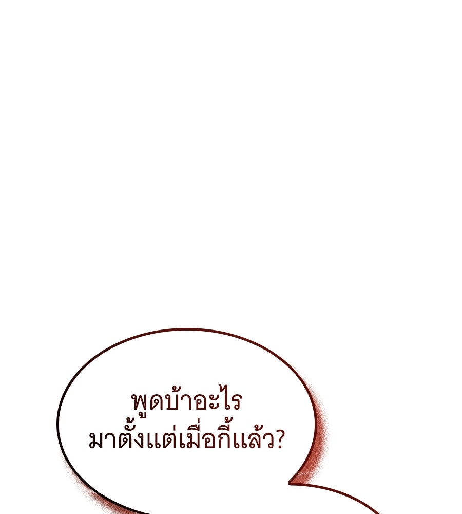 ราชาแห่งโซโล่เพลเยอร์ - หน้า 21
