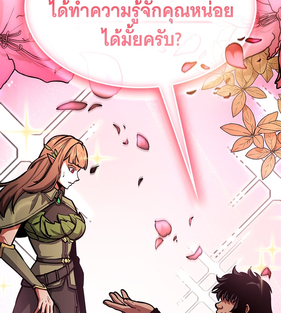ราชาแห่งโซโล่เพลเยอร์ - หน้า 212