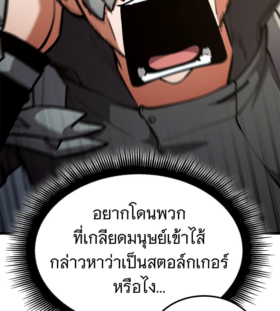 ราชาแห่งโซโล่เพลเยอร์ - หน้า 216
