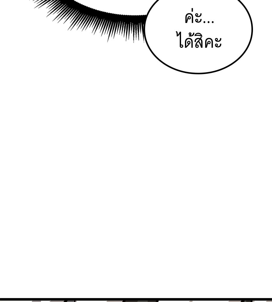 ราชาแห่งโซโล่เพลเยอร์ - หน้า 217