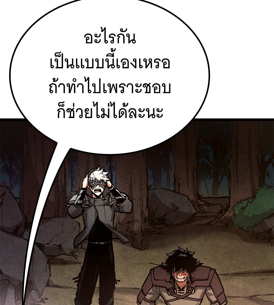 ราชาแห่งโซโล่เพลเยอร์ - หน้า 220