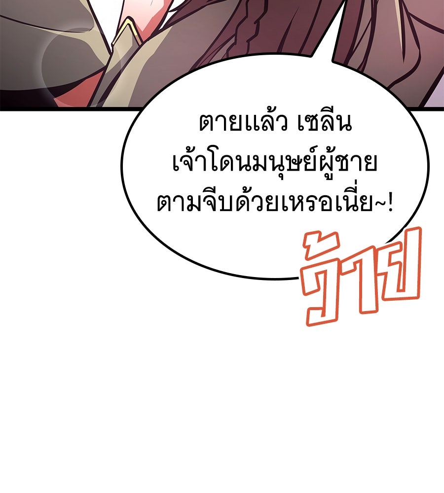 ราชาแห่งโซโล่เพลเยอร์ - หน้า 222