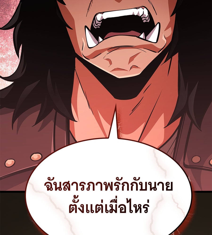 ราชาแห่งโซโล่เพลเยอร์ - หน้า 23