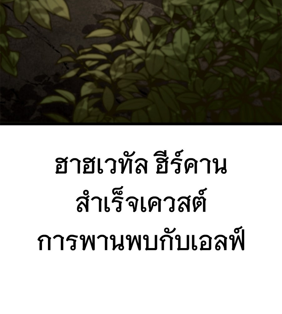 ราชาแห่งโซโล่เพลเยอร์ - หน้า 234