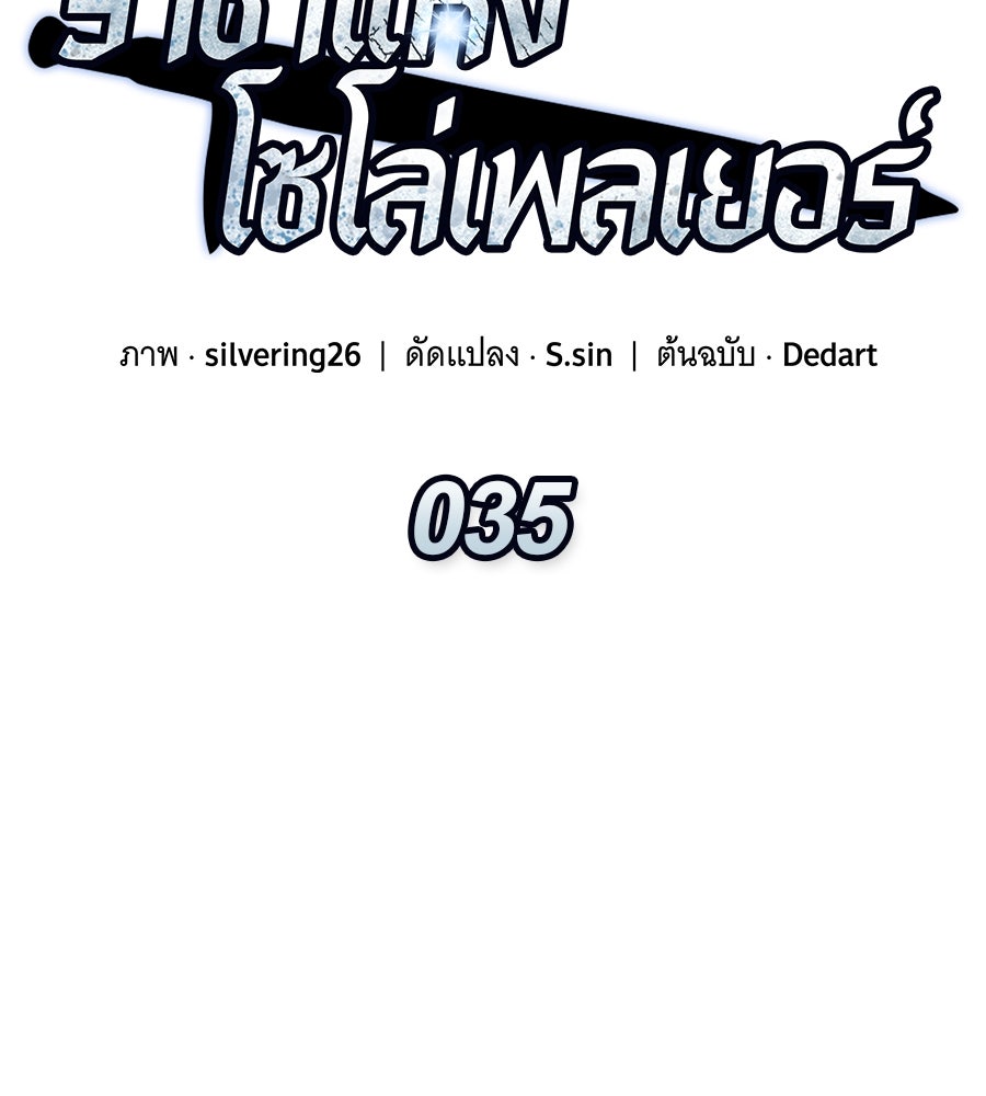 ราชาแห่งโซโล่เพลเยอร์ - หน้า 27