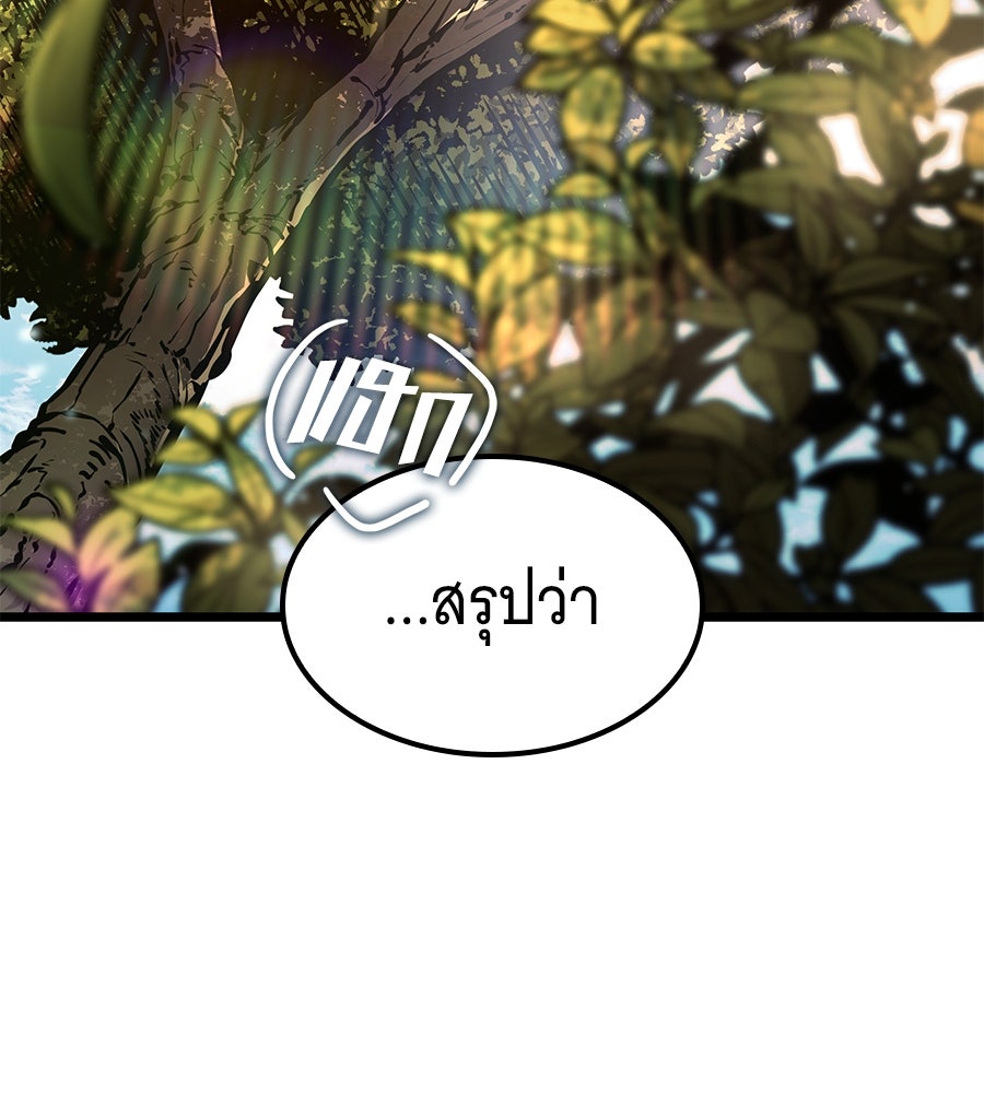 ราชาแห่งโซโล่เพลเยอร์ - หน้า 3