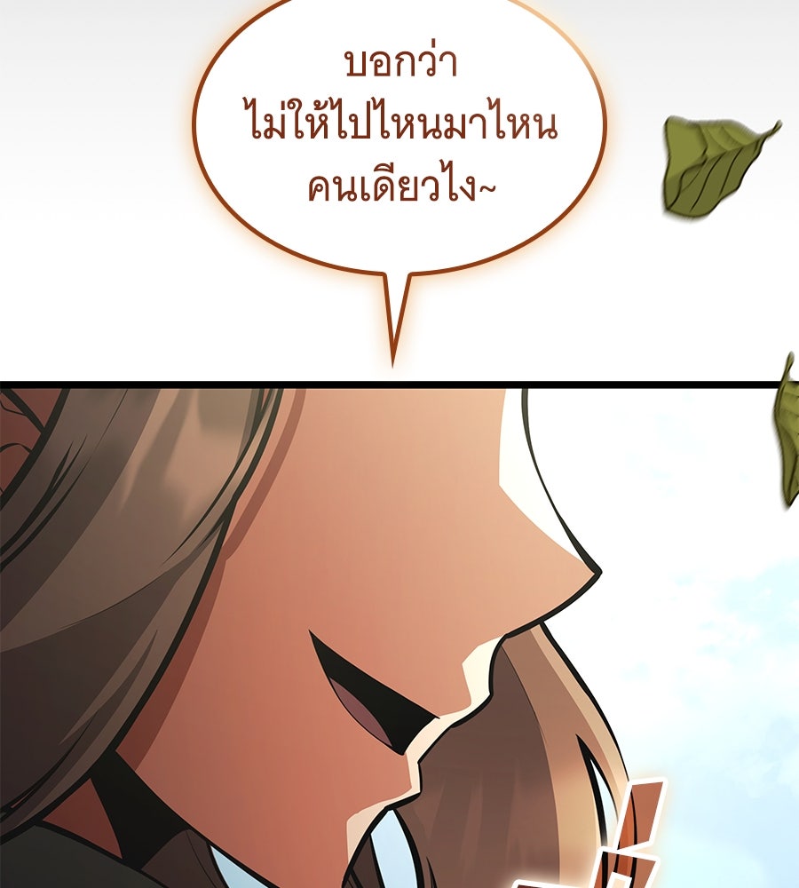 ราชาแห่งโซโล่เพลเยอร์ - หน้า 39