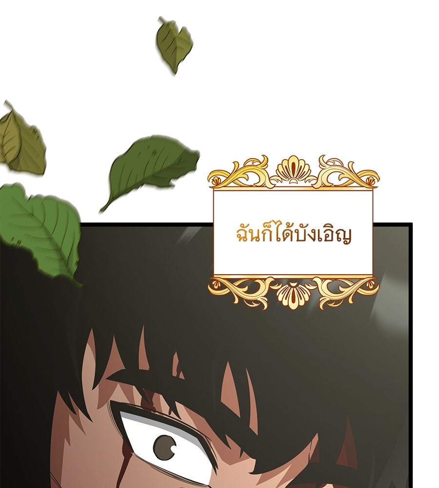ราชาแห่งโซโล่เพลเยอร์ - หน้า 41
