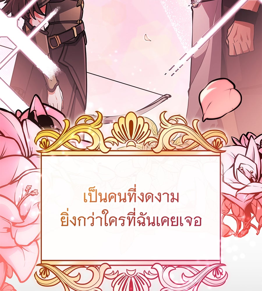 ราชาแห่งโซโล่เพลเยอร์ - หน้า 48