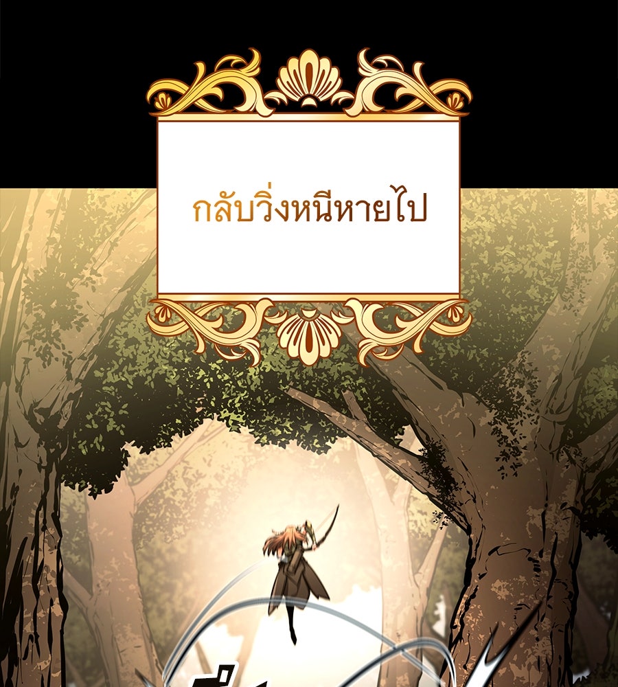 ราชาแห่งโซโล่เพลเยอร์ - หน้า 52