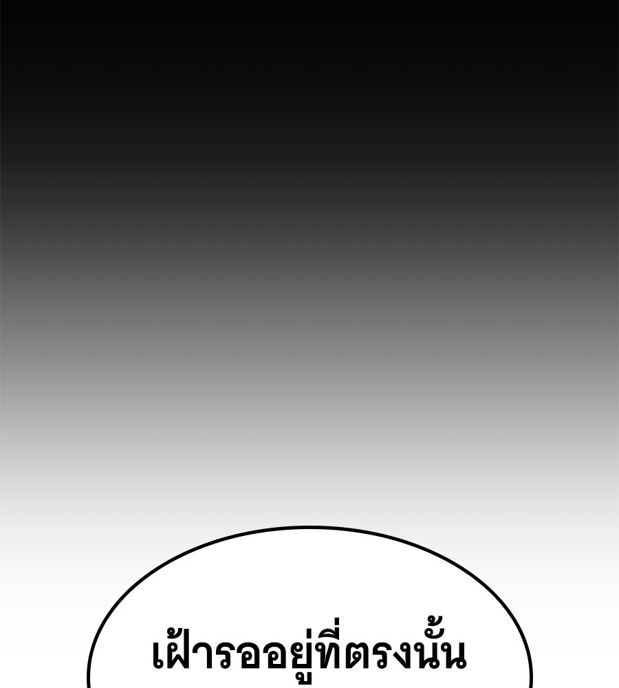ราชาแห่งโซโล่เพลเยอร์ - หน้า 58