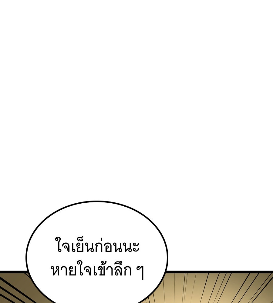ราชาแห่งโซโล่เพลเยอร์ - หน้า 6