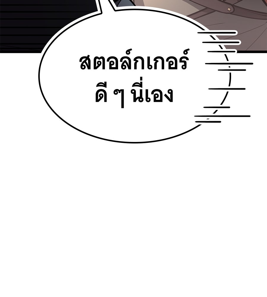 ราชาแห่งโซโล่เพลเยอร์ - หน้า 64