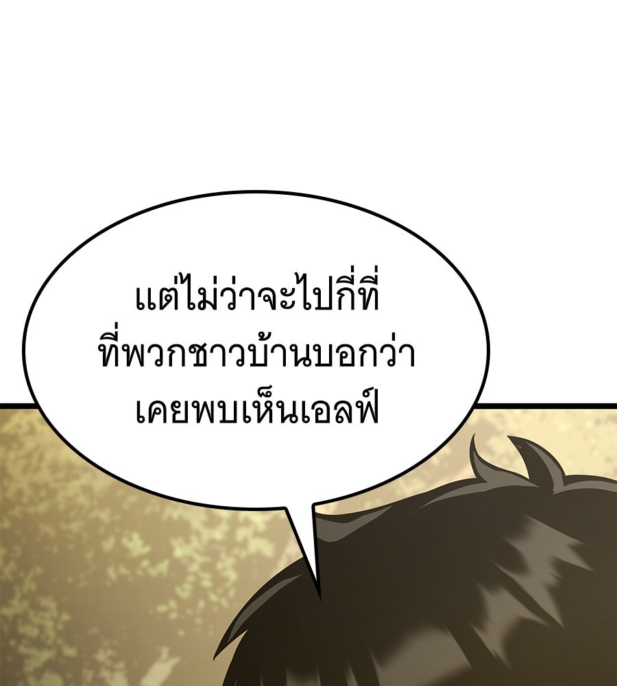 ราชาแห่งโซโล่เพลเยอร์ - หน้า 65