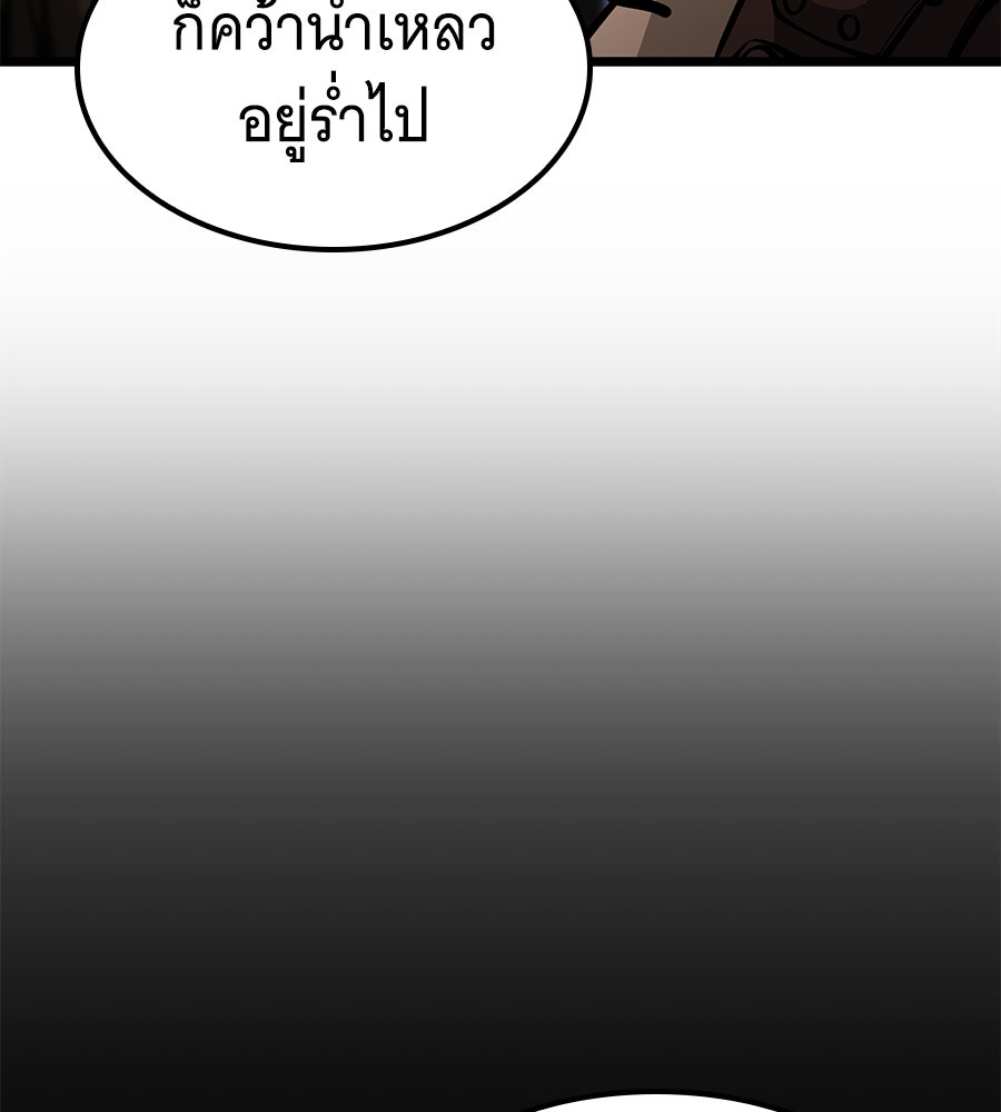 ราชาแห่งโซโล่เพลเยอร์ - หน้า 67