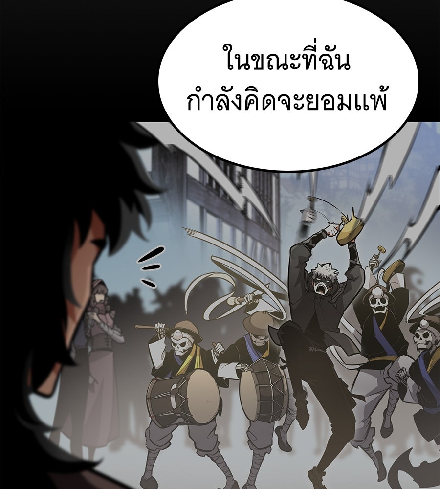 ราชาแห่งโซโล่เพลเยอร์ - หน้า 68