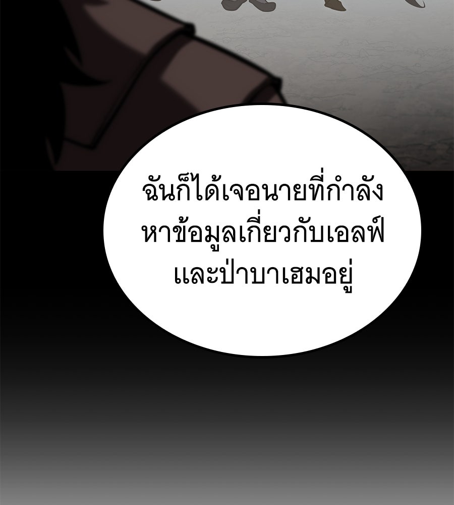 ราชาแห่งโซโล่เพลเยอร์ - หน้า 69