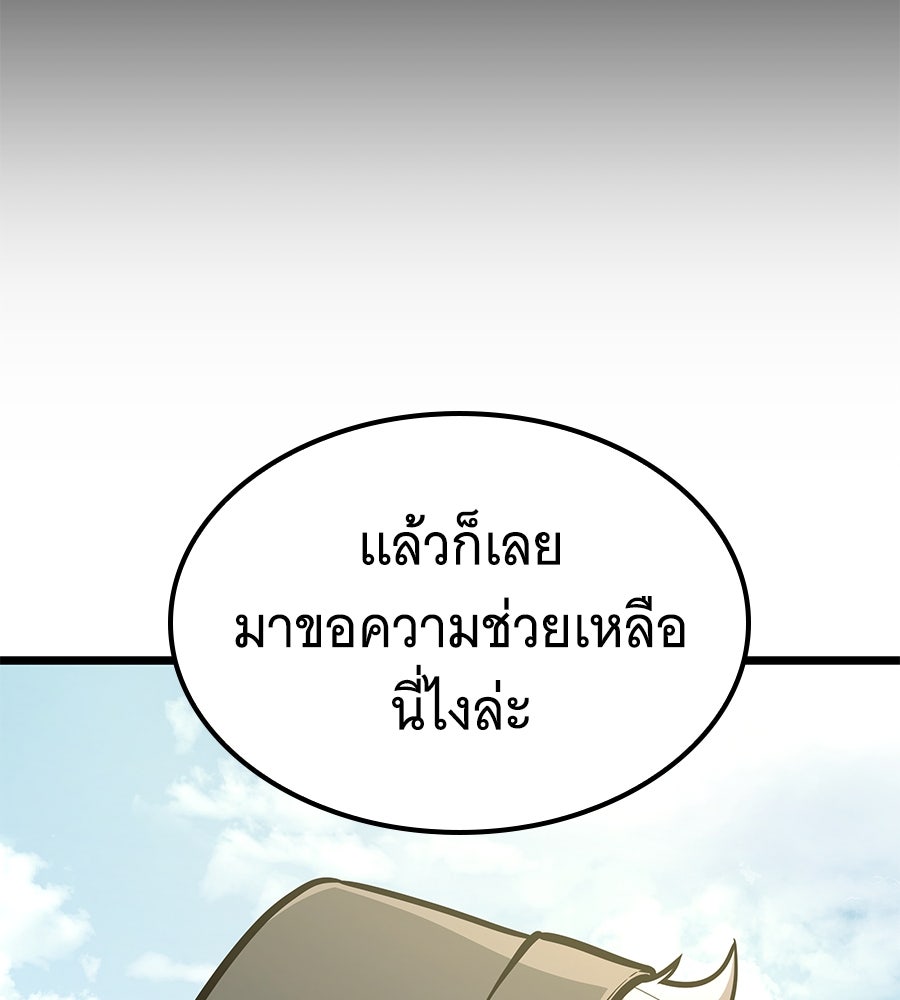 ราชาแห่งโซโล่เพลเยอร์ - หน้า 70