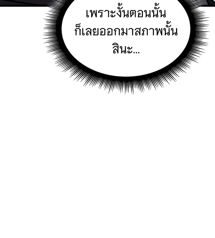 ราชาแห่งโซโล่เพลเยอร์ - หน้า 72
