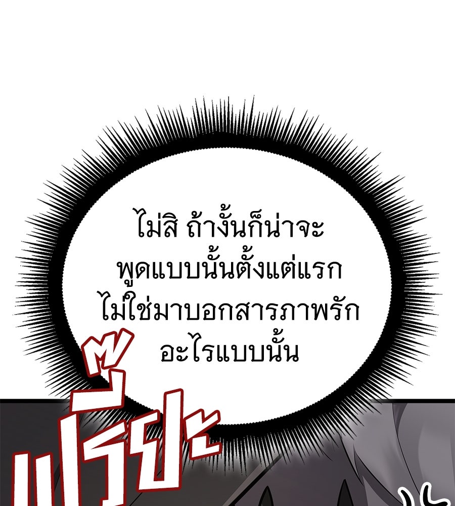 ราชาแห่งโซโล่เพลเยอร์ - หน้า 73