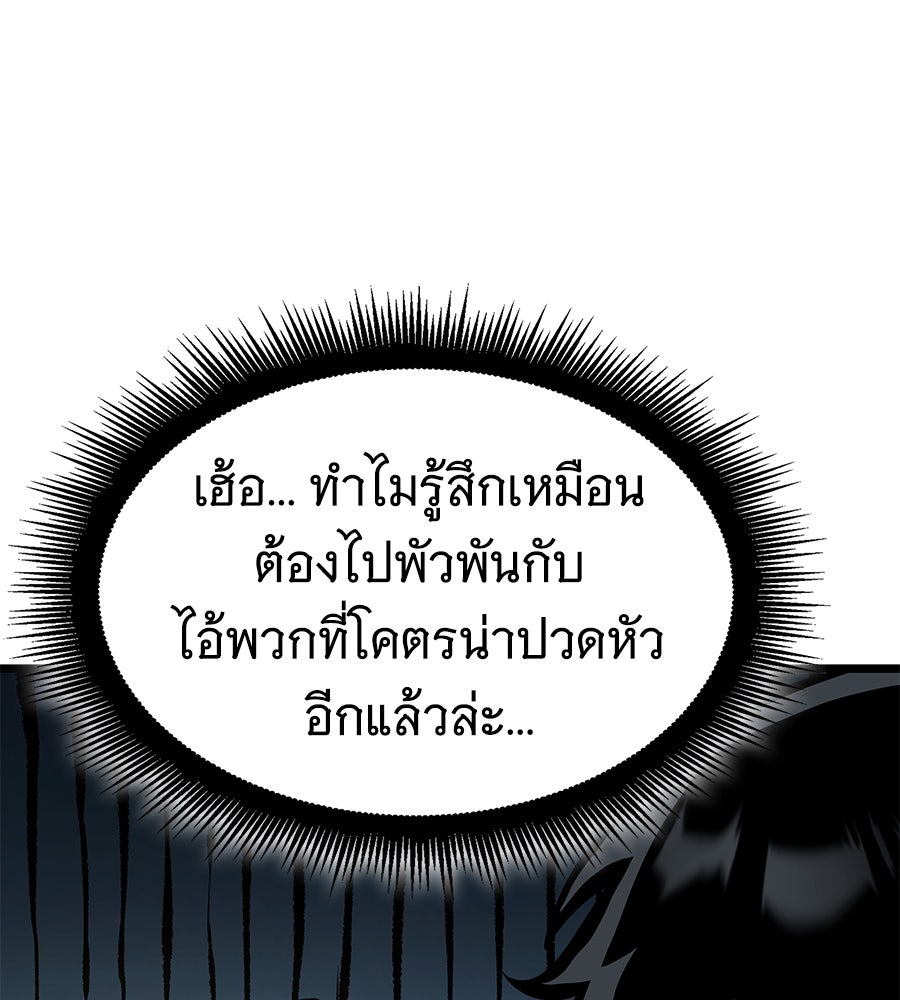 ราชาแห่งโซโล่เพลเยอร์ - หน้า 75