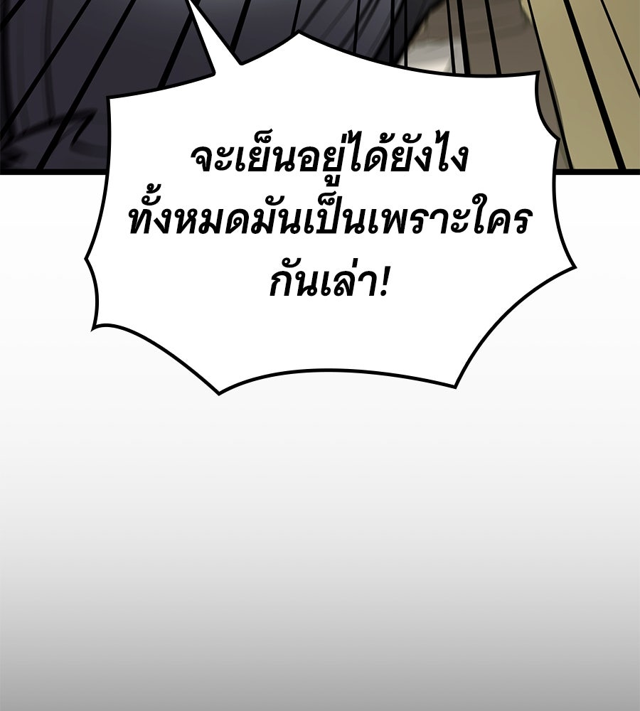 ราชาแห่งโซโล่เพลเยอร์ - หน้า 8