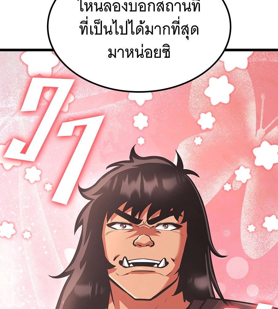 ราชาแห่งโซโล่เพลเยอร์ - หน้า 81