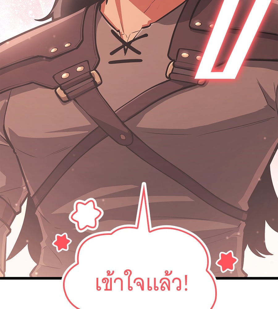 ราชาแห่งโซโล่เพลเยอร์ - หน้า 82