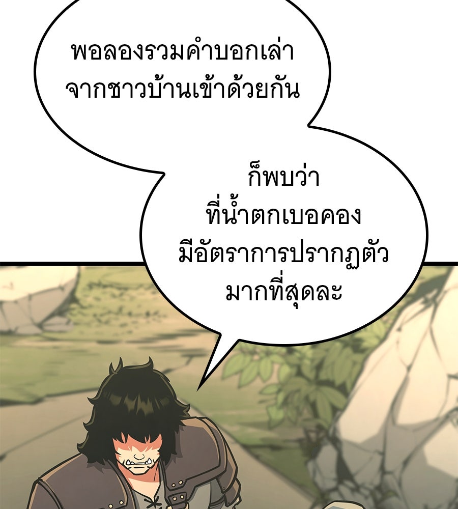 ราชาแห่งโซโล่เพลเยอร์ - หน้า 88