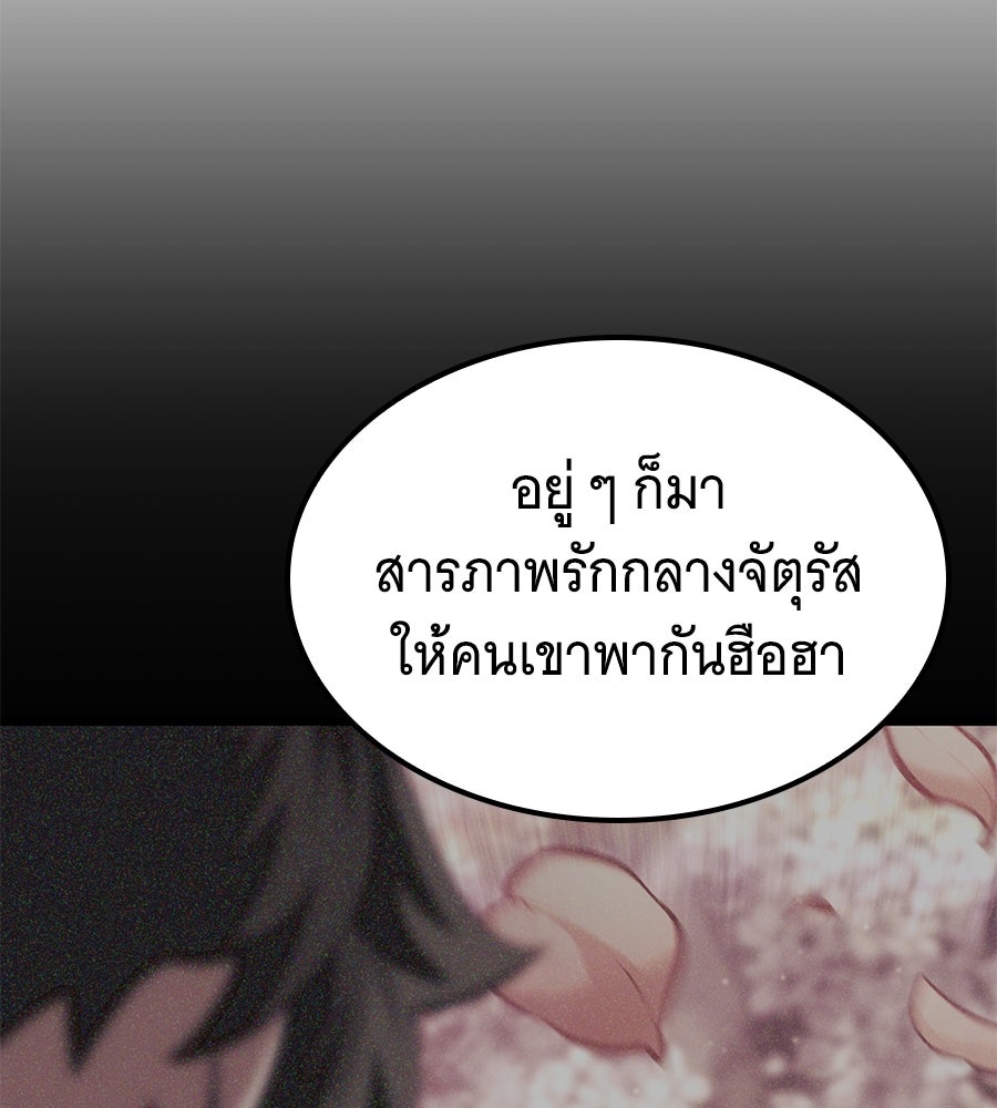 ราชาแห่งโซโล่เพลเยอร์ - หน้า 9