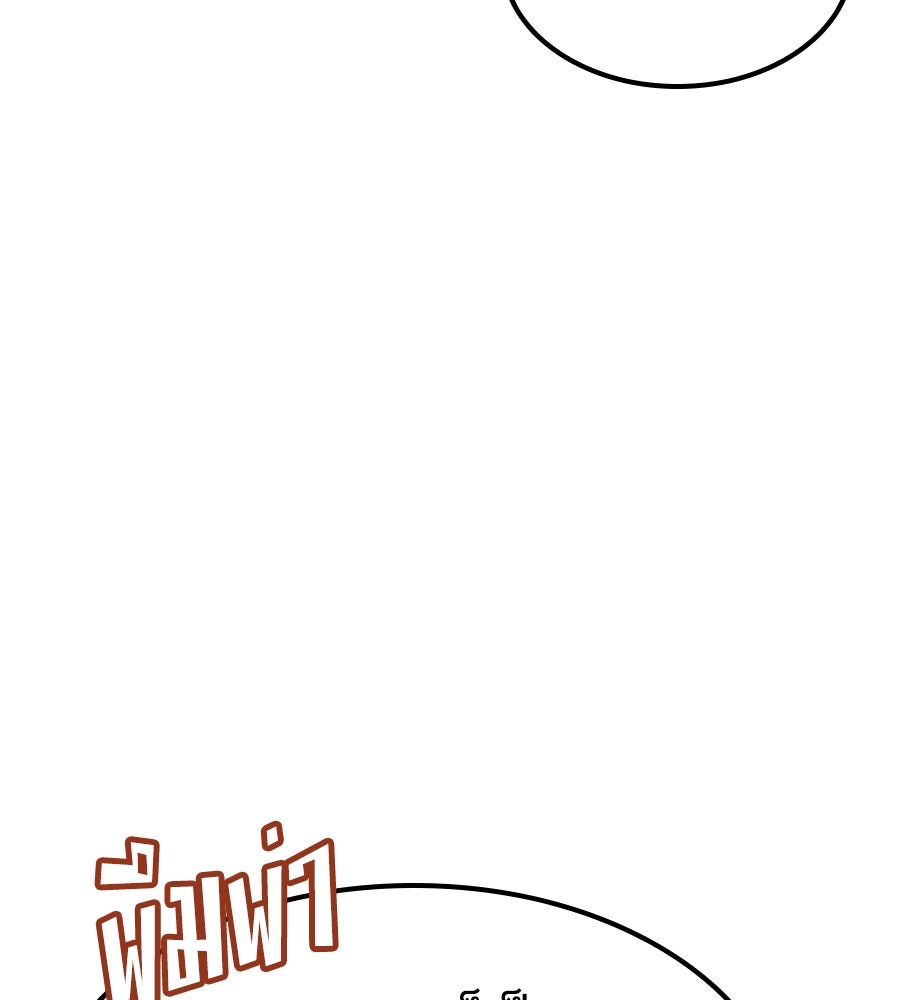 ราชาแห่งโซโล่เพลเยอร์ - หน้า 90