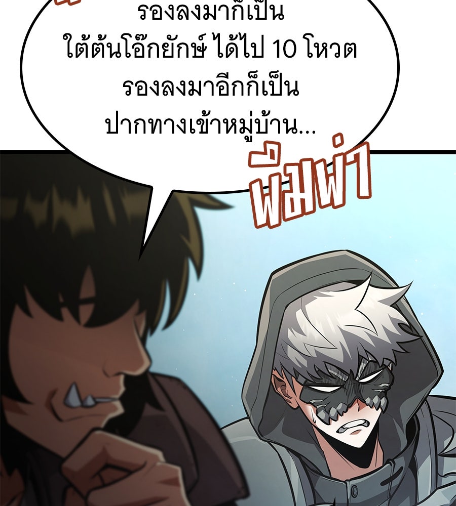 ราชาแห่งโซโล่เพลเยอร์ - หน้า 91