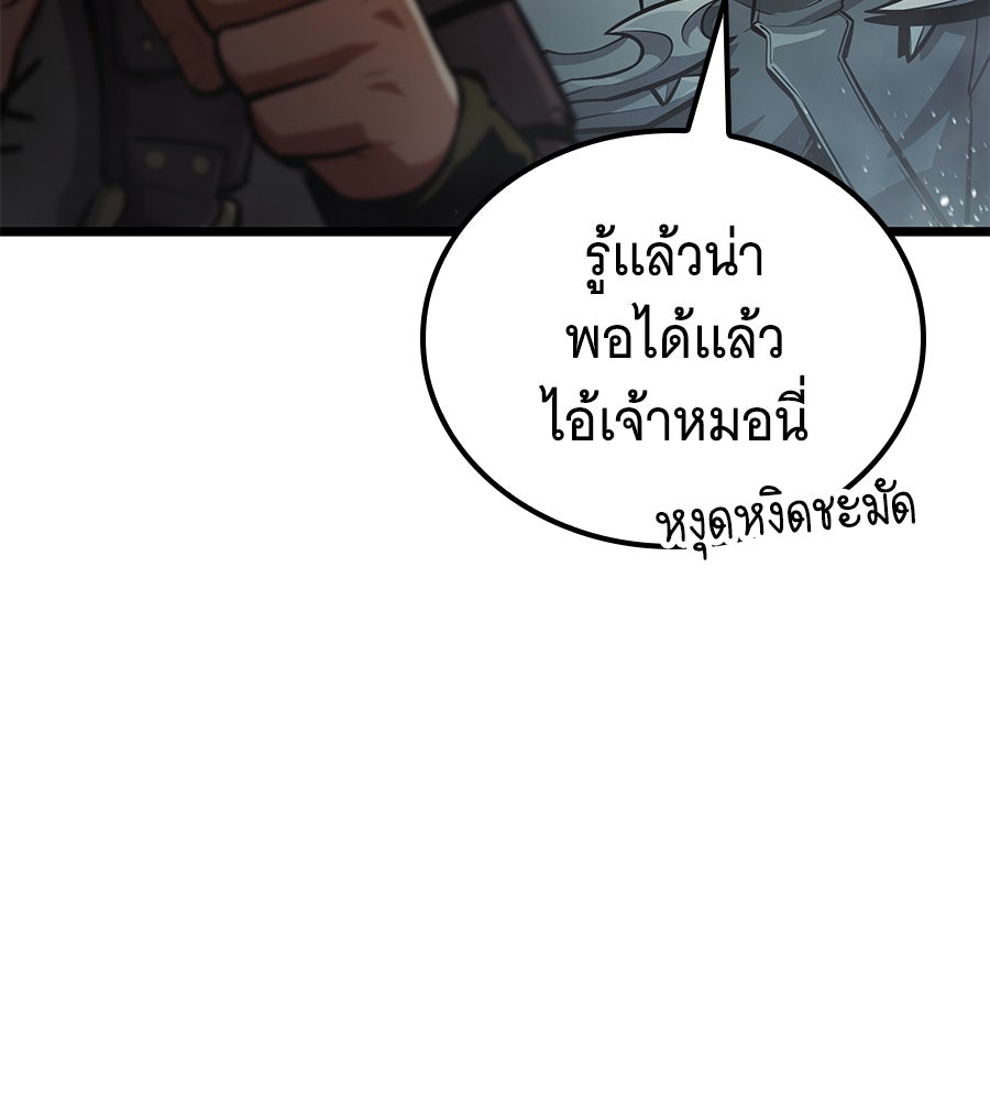 ราชาแห่งโซโล่เพลเยอร์ - หน้า 92