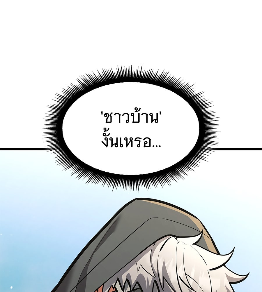 ราชาแห่งโซโล่เพลเยอร์ - หน้า 93