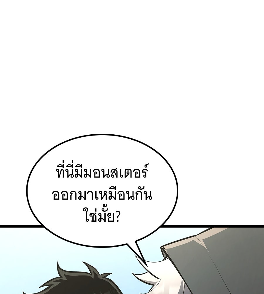 ราชาแห่งโซโล่เพลเยอร์ - หน้า 95