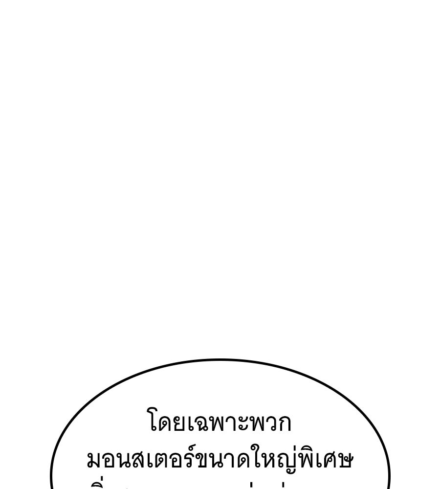 ราชาแห่งโซโล่เพลเยอร์ - หน้า 97